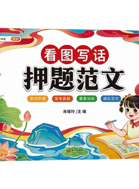 斗半匠看图写话押题范文108篇