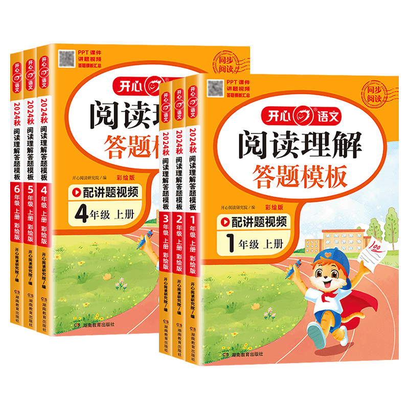 【浙江适用】2026秋新版开心同步作文一二三四五六年级上下册人教版小学语文阅读理解与答题模板看图写话专项训练素材大全写作技巧