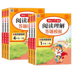 【浙江适用】2026秋新版开心同步作文一二三四五六年级上下册人教版小学语文阅读理解与答题模板看图写话专项训练素材大全写作技巧
