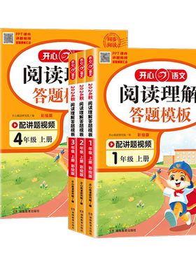 【浙江适用】2026秋新版开心同步作文一二三四五六年级上下册人教版小学语文阅读理解与答题模板看图写话专项训练素材大全写作技巧