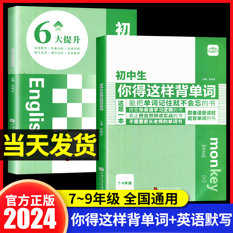 2024初中生你得这样背单词人教版外研译林七八九年级艾宾浩斯记忆本晨读美文英语知识点速记背神器挂图手抄笔记默写本卡片3500词汇
