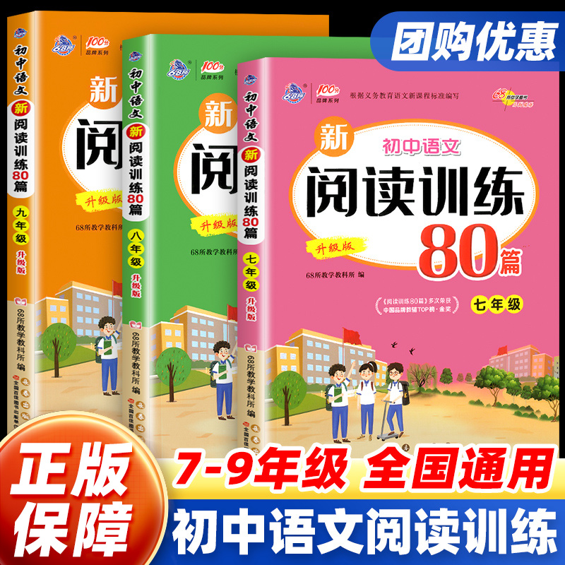 68所新初中语文阅读训练80篇