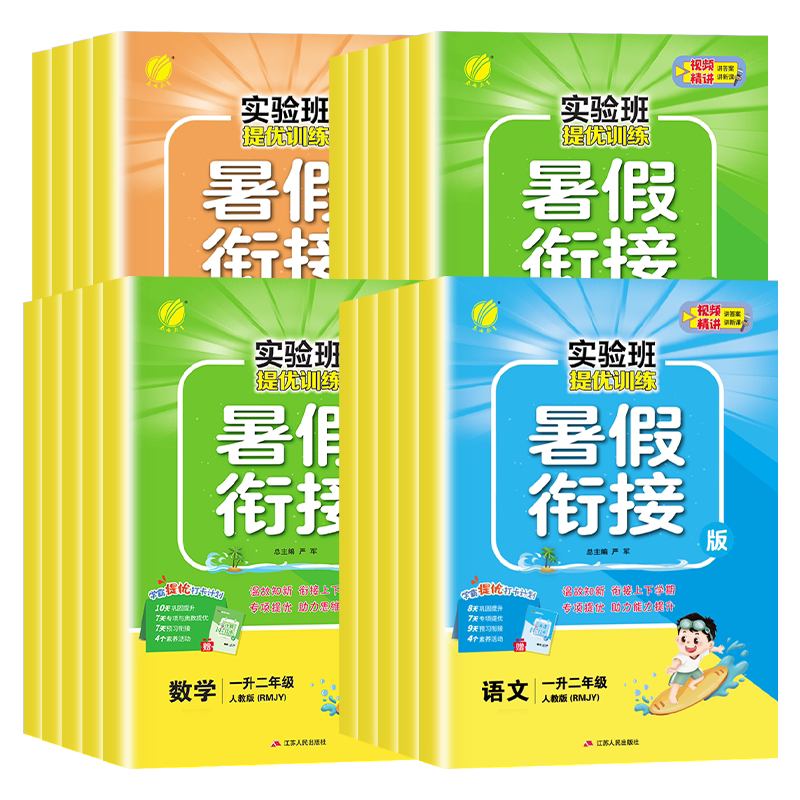 【江苏专用】2026实验班寒假衔接寒假作业预习复习一二年级三四五六年级上册语文数学英语苏教版译林版专项练习本每日一练