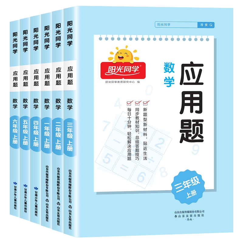 2025阳光同学应用题一二三四五六年级下册数学口算人教版上册小学生计算题专项强化训练易错题解题技巧天天练练习题加竖式每天10道