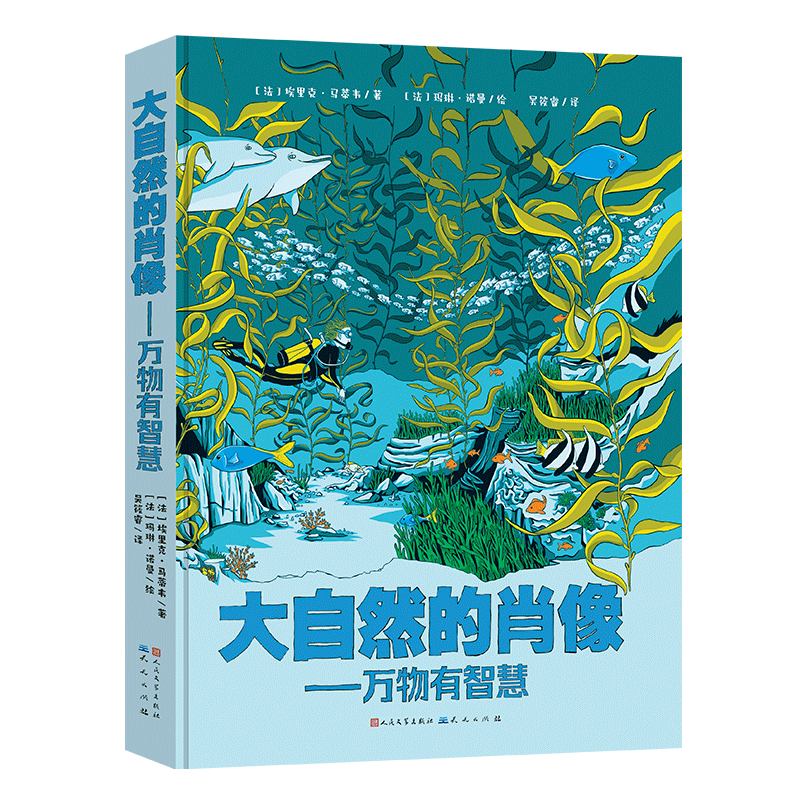 BK大自然的肖像 : 万物有智慧 6—12岁适读 一本启蒙科