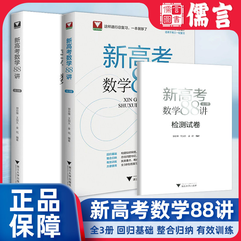 2026新高考数学88讲全3册