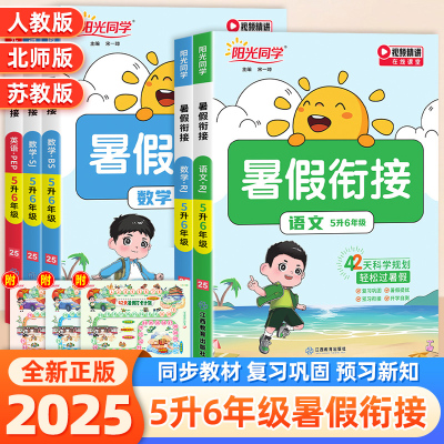 阳光同学寒假衔接五年级寒假作业