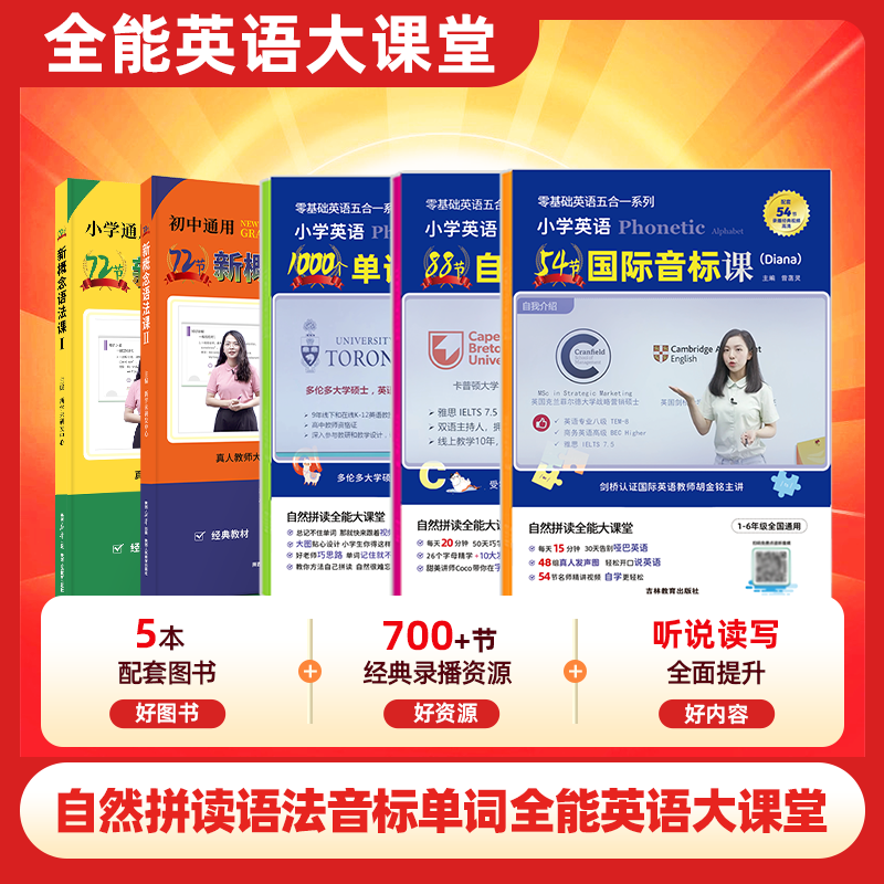 小学自然拼读全能大课堂一二三四五六年级视频国际音标自然拼读背单词英语三合一视频讲解视频课小学英语单词发音阅读语法视频详解