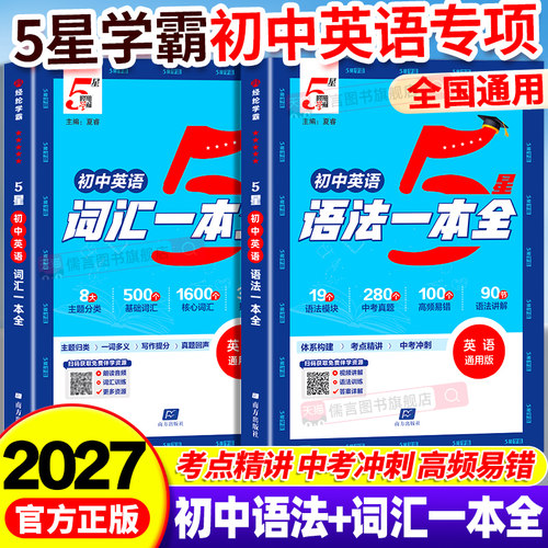 【词汇+语法】学霸首选当天发货