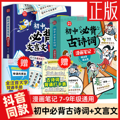开心2024初中必背文言文漫画笔记