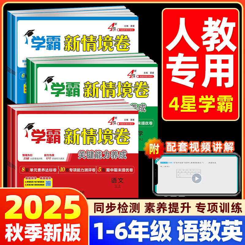 【人教版】学霸新品！新情境卷