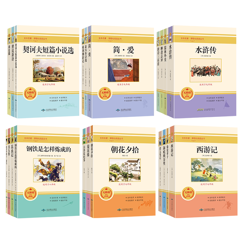 红星照耀中国和红岩正版原著初中八年级上册必读的课外书完整版无删减8上初二阅读名著配套人教版书籍人民文学中国青年教育出版社