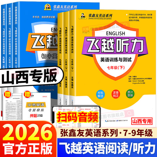 山西专版！张鑫友初中英语专项