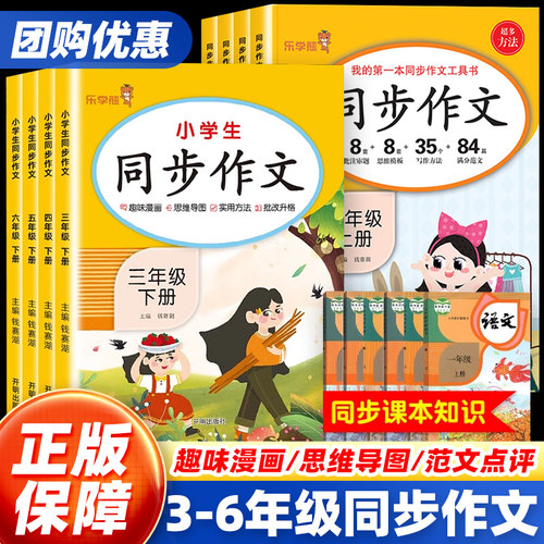 乐学熊同步作文1-6年级上册+下册