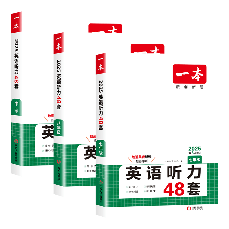 一本英语听力+完形填空与阅读