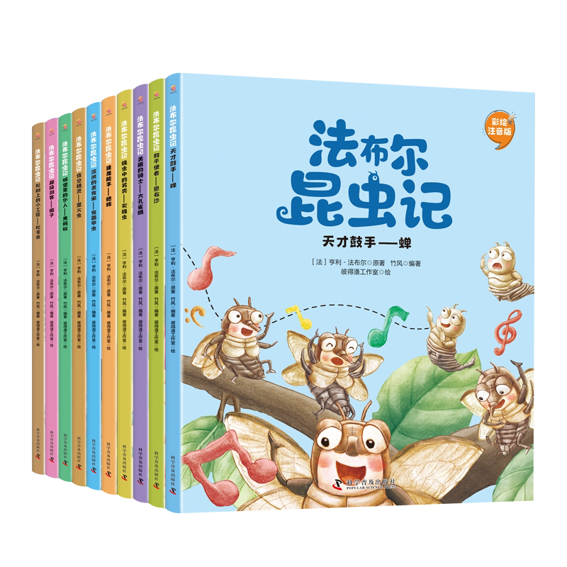 BK法布尔昆虫记（全10册 彩绘注音版）