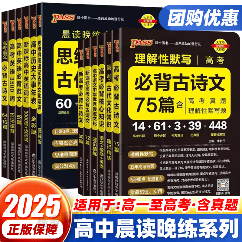 高考英语词汇必背晨读晚练古诗文