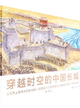 BKDK穿越时空的中国长城