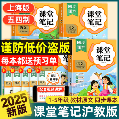 沪教版课堂笔记2025秋语文五四制