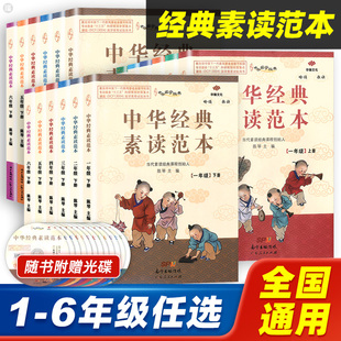 中华经典素读范本陈琴声律启蒙诵读与鉴赏小学生一年级二年级三年级四五六年级上册下册论语文言文书籍国学经典古诗文词每日三百篇