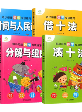 幼小衔接数学专项练习训练借十法