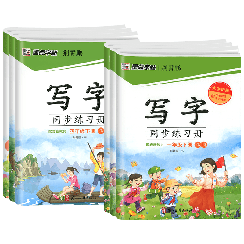 墨点字帖写字同步练习册1-6年级