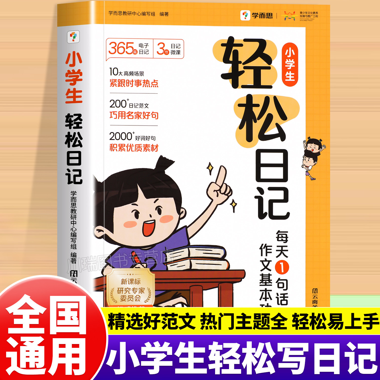 【抖音同款】学而思轻松日记