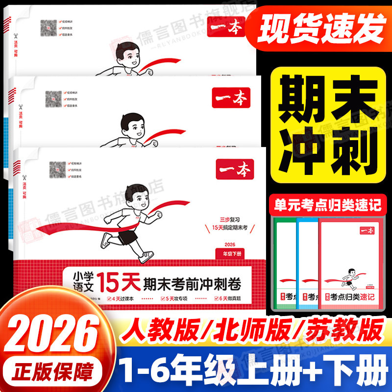一本小学15天期末考前冲刺卷