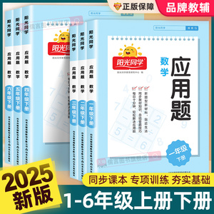 2025阳光同学应用题!年级任选