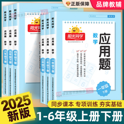 2025阳光同学应用题!年级任选