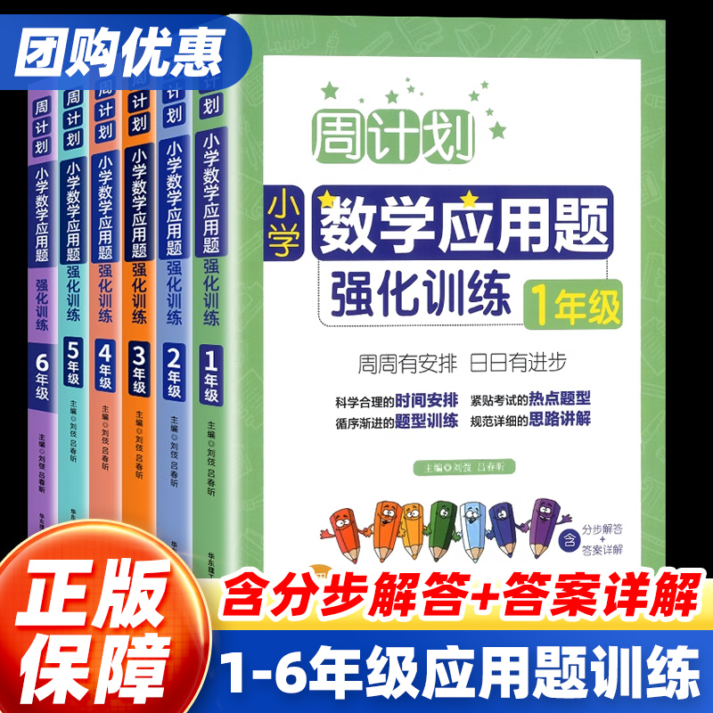 1-6年级数学应用题团购优惠