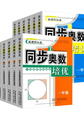 同步奥数培优人教/北师大/江苏版