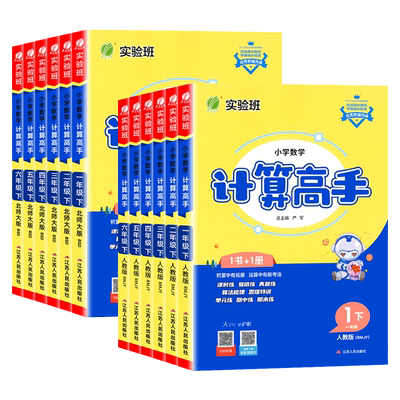 【江苏专用】实验班默写计算高手