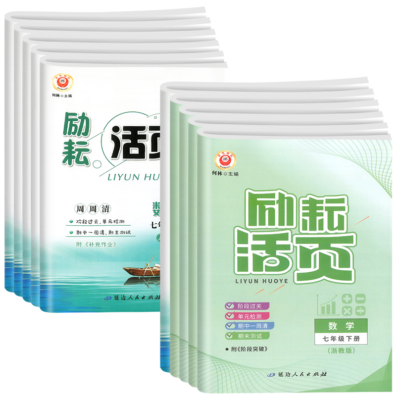 励耘活页七年级数学浙教版
