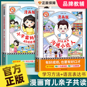 【抖音同款】小学霸妈妈的49项修炼漫画版