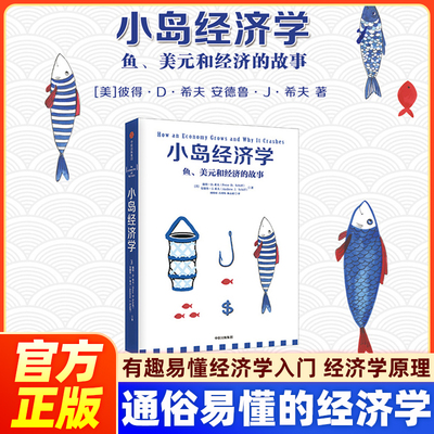小岛经济学有趣易懂经济学入门