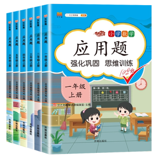 汉知简每天10道应用题强化训练一年级二三四五六年级上下册人教版每日一练小学数学思维训练题竖式三合一专项训练图解口算题天天练