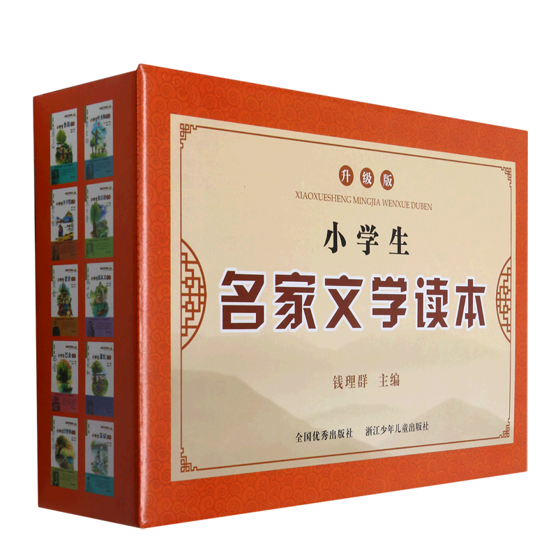 小学生名家文学读本(升级版共10册)
