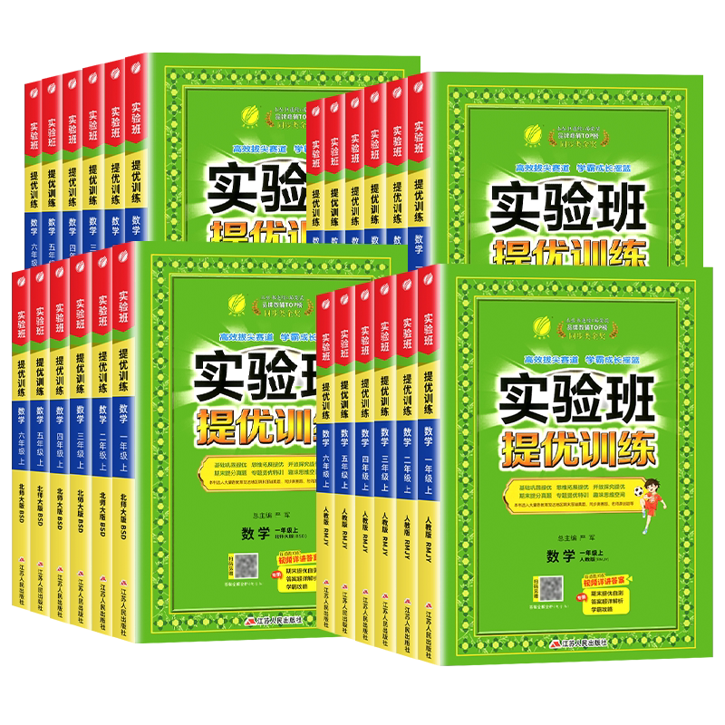 实验班提优训练1-6年级数学