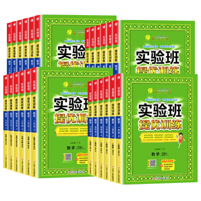 实验班提优训练1-6年级数学