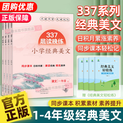 337晨读晚练小学生语文经典美文