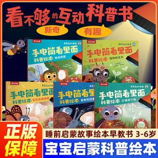乐乐趣 小虫虫手电筒看里面科普绘本蒙氏早教绘本0到3岁宝宝绘本科普读物幼儿园阅读3到6岁宝宝籍睡前启蒙故事绘本早教书 莉莉兰