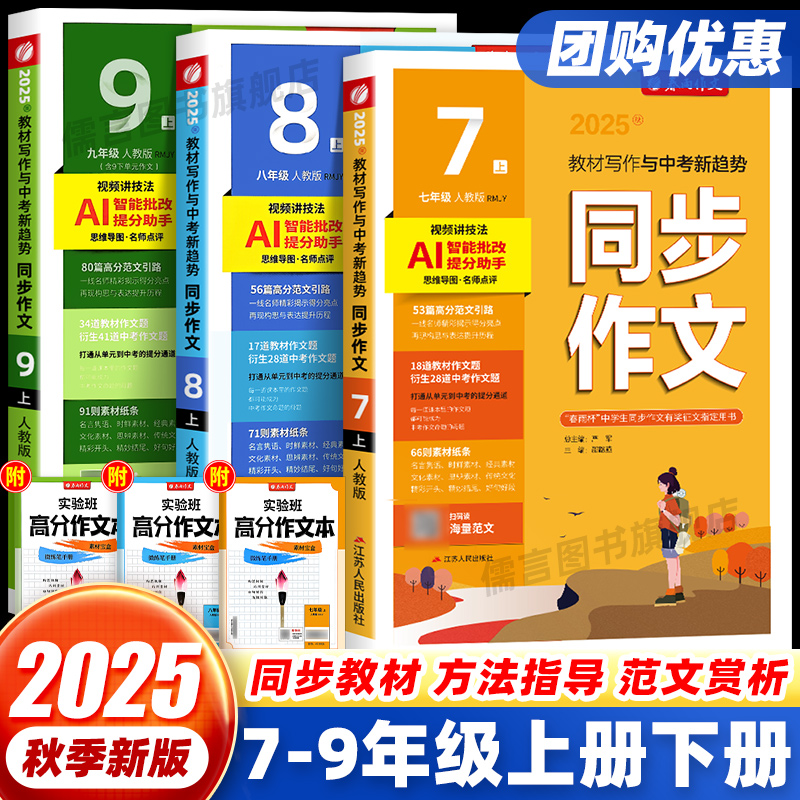 2025春雨教育同步作文七八九年级上下册人教版初一二三年级语文初中同步作文训练写作技巧初中优秀满分作文范文作文素材专项训练书
