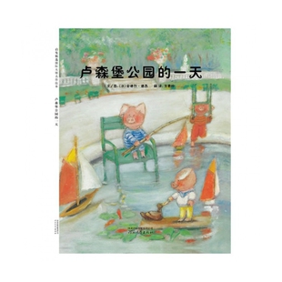 BK卢森堡公园的一天(精)
