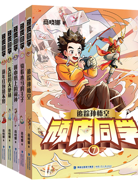 BK追踪孙悟空 （全7册）1012周岁儿童文学成长童话故事书