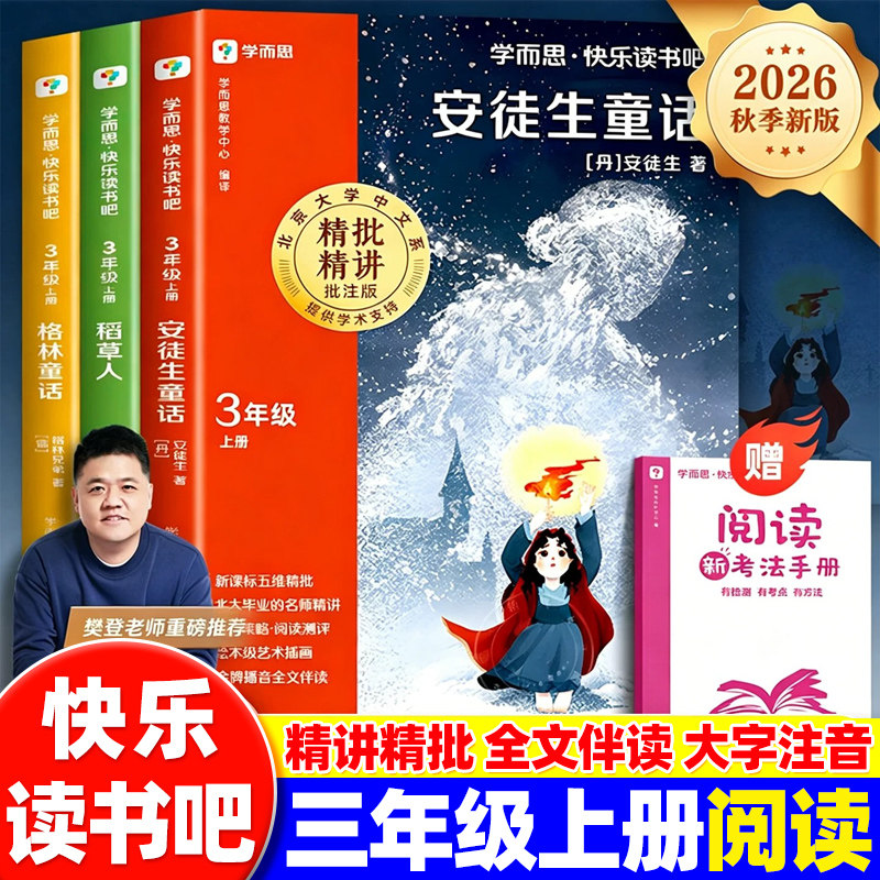 学而思快乐读书吧三年级上册下册安徒生童话克雷洛夫伊索寓言人教版全套小学生课外必阅读书籍故事书稻草人格林童话中国古代寓言