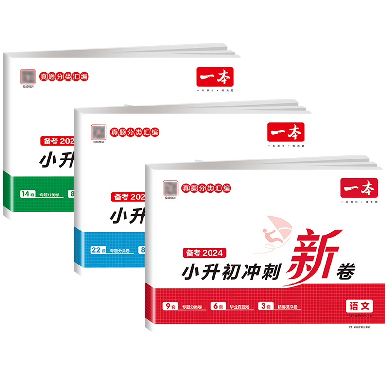 2026版一本小升初冲刺新卷语文数学英语六年级下册期末试卷测试卷全套小学毕业升学总复习重点中学名校冲刺招生分班检测真题试卷子