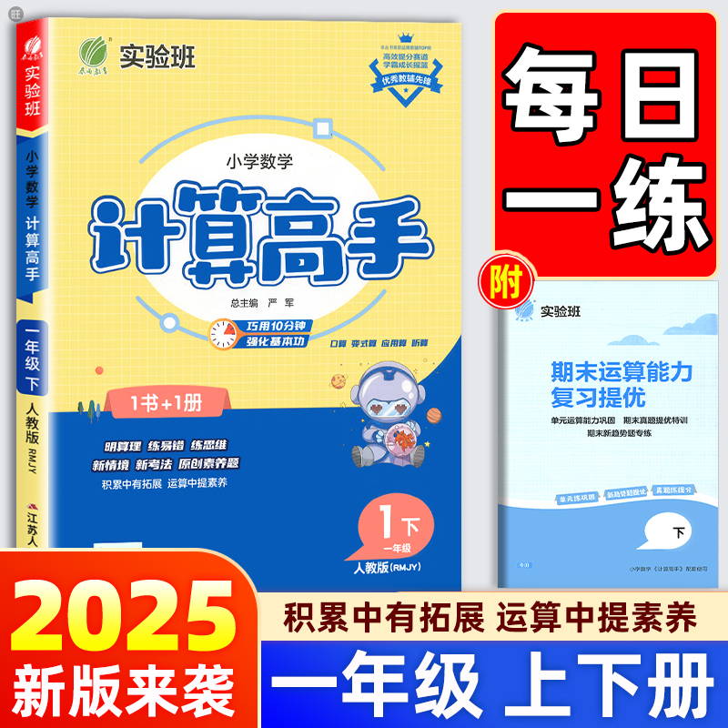 2025新版实验班计算高手一年级上册下册语文默写数学英语人教苏教北师版同步竖式计算小达人能手学霸天天练专项训练习册题