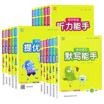 2026初中语文英语默写听力能手数学运算提优能手七年级八九年级上册下册人教版浙教苏教初一初二三专项同步教辅计算题强化训练习册