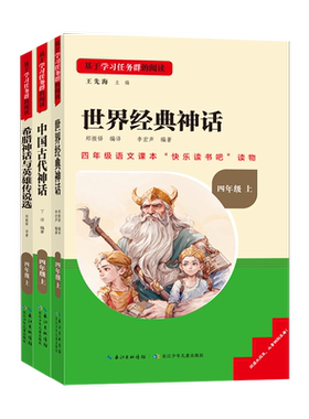 名校课堂快乐读书吧四年级上下册